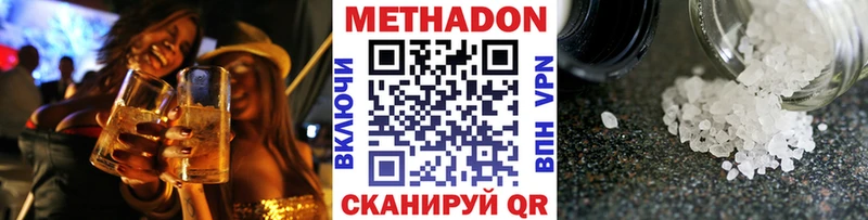 Метадон methadone  Купить закладки  Котлас 